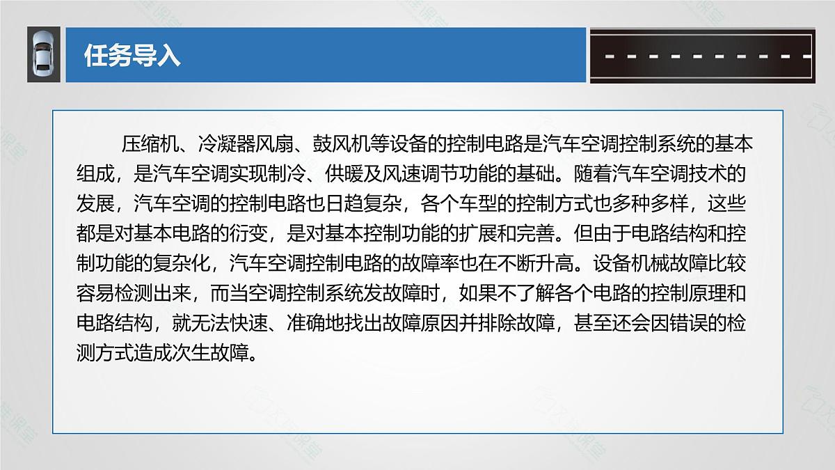 中职专业课 汽车空调结构与维修 项目五  汽车空调控制系统的检修课件PPT第5页