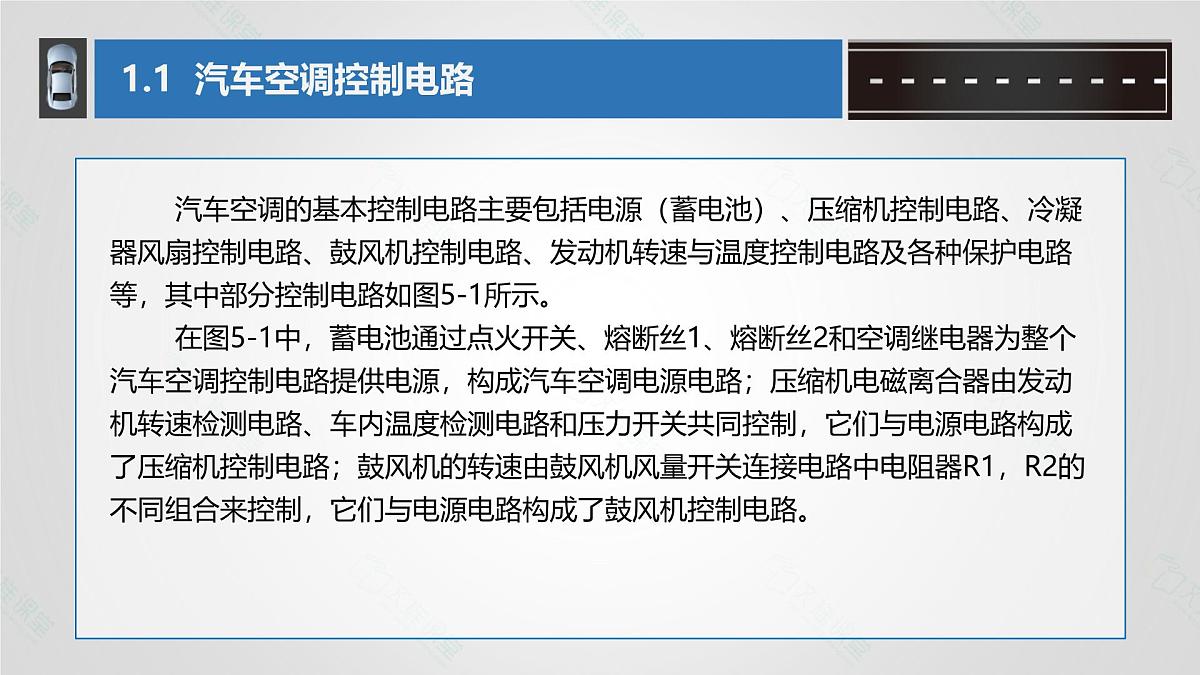 中职专业课 汽车空调结构与维修 项目五  汽车空调控制系统的检修课件PPT第6页