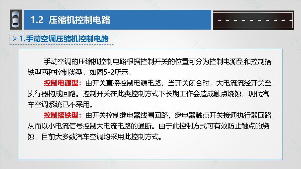 中职专业课 汽车空调结构与维修 项目五  汽车空调控制系统的检修课件PPT第8页
