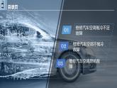 項(xiàng)目七  汽車空調(diào)常見故障的維修課件PPT
