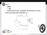 學(xué)習(xí)任務(wù)6  電能和電動(dòng)率的分析（課件）-《汽車電工電子基礎(chǔ)》同步精品課堂（高教版）
