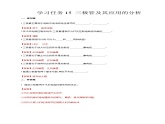 學(xué)習(xí)任務(wù)15 三極管及其應(yīng)用的分析（同步練習(xí)）解析版-《汽車電工電子》同步精品課堂（高教版）