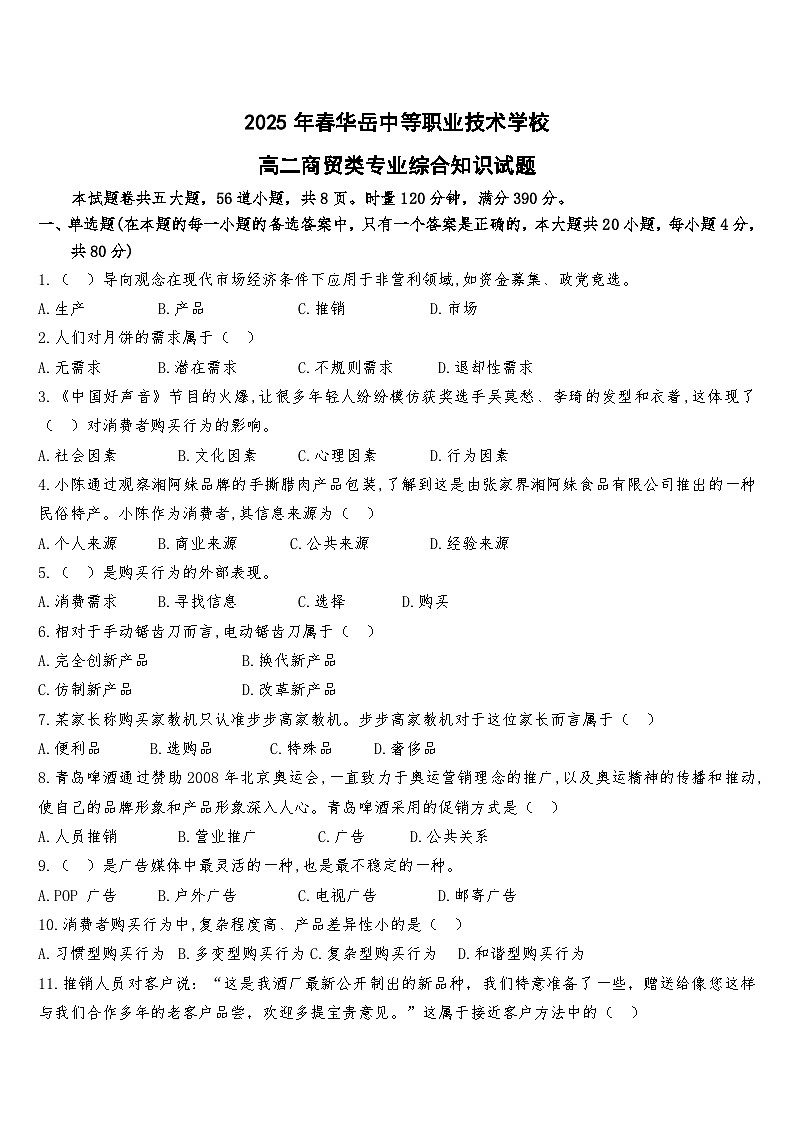 16湖南省衡阳市中职2024-2025学年度第二学期高二电子商务专业综合入学测试试卷第1页