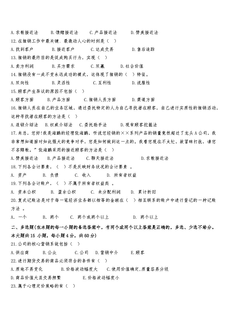 16湖南省衡阳市中职2024-2025学年度第二学期高二电子商务专业综合入学测试试卷第2页