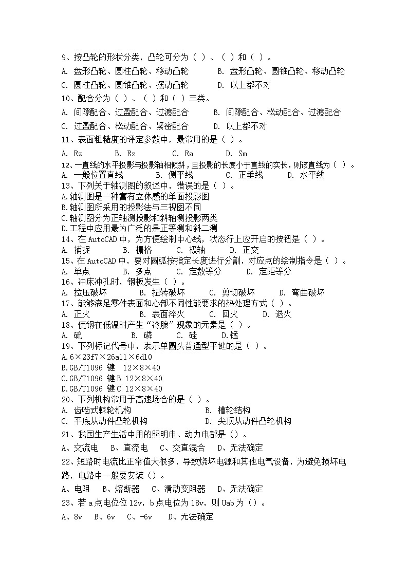 18湖南省衡阳市中职2024-2025学年度第二学期高二机电专业开学测试卷第2页
