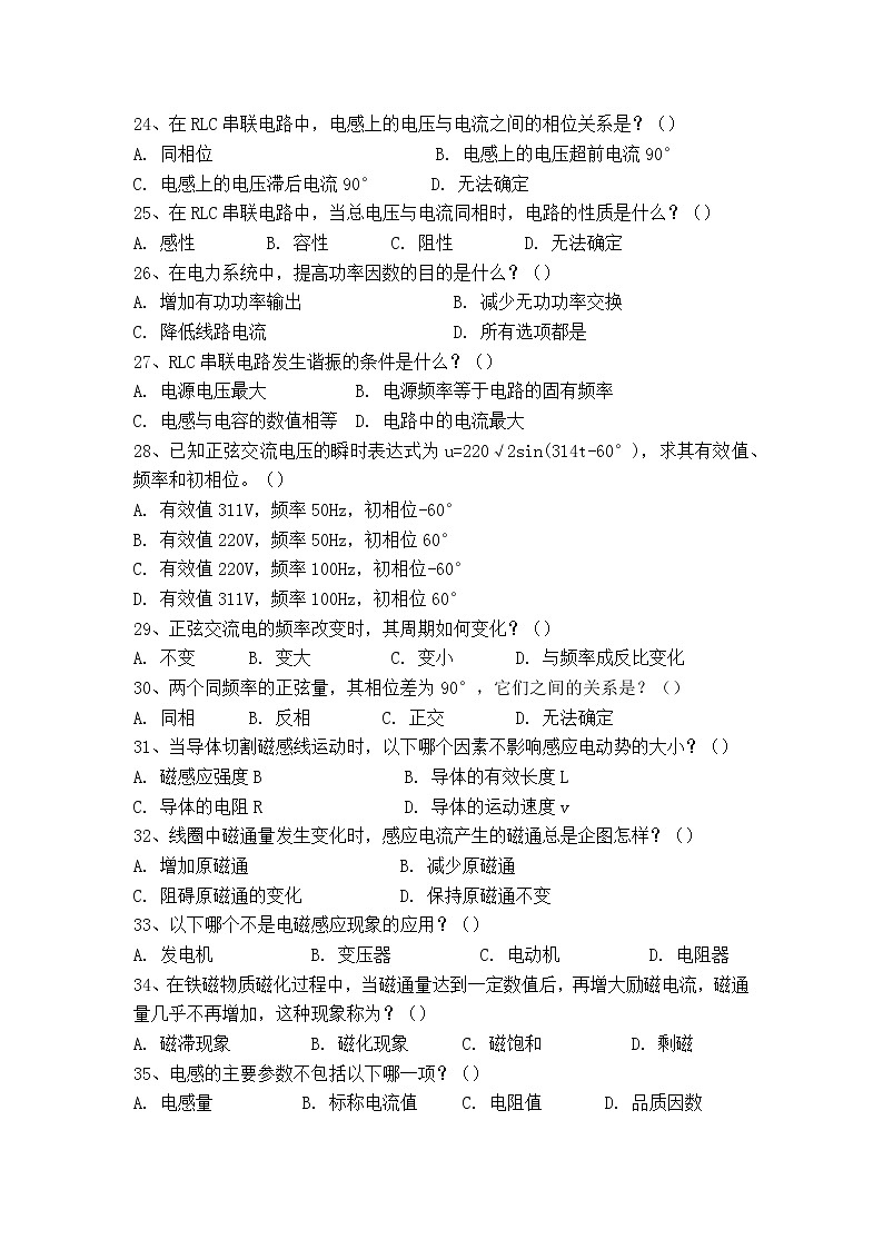 18湖南省衡阳市中职2024-2025学年度第二学期高二机电专业开学测试卷第3页
