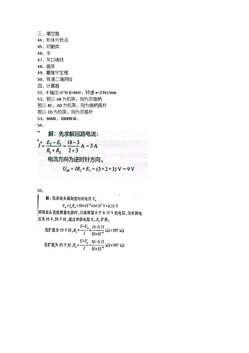 18湖南省衡阳市中职2024-2025学年度第二学期高二机电专业开学测试卷主观题答案第1页
