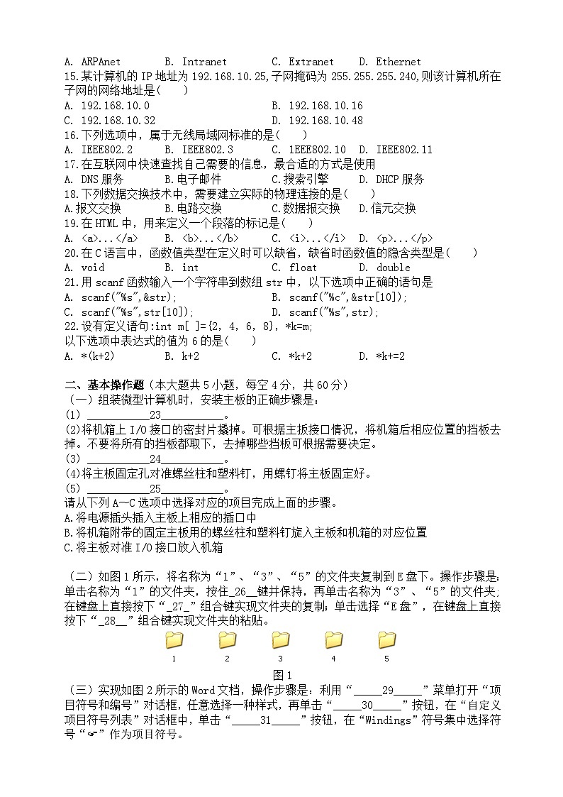 19湖南省衡阳市中职2024-2025学年度第二学期高二计算机专业入学试卷第2页