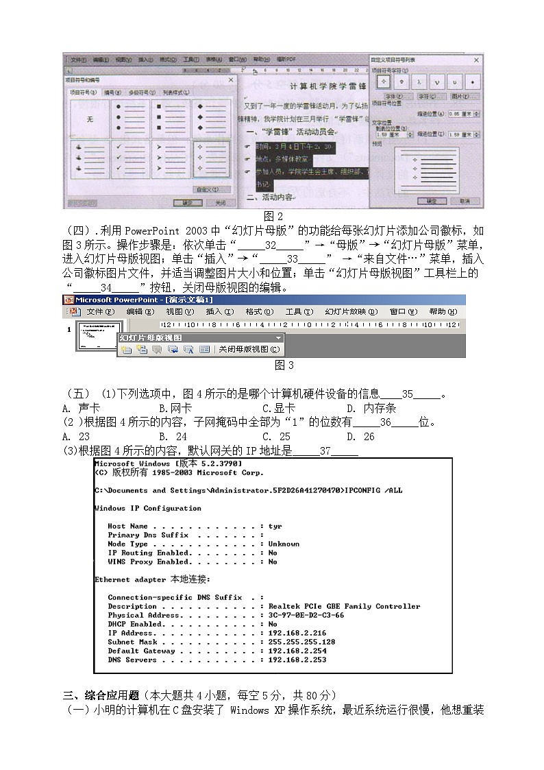 19湖南省衡阳市中职2024-2025学年度第二学期高二计算机专业入学试卷第3页