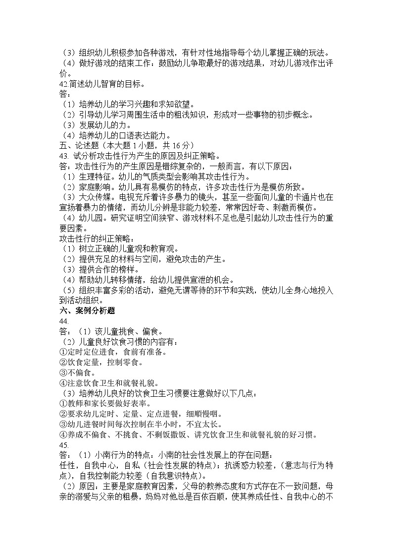 21湖南省衡阳市中职2024-2025学年度第二学期高二师范类专业综合知识测试答案第2页