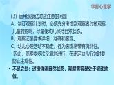 學(xué)前心理學(xué)00384 第一章 第三節(jié) 學(xué)習(xí)學(xué)前兒童心理學(xué)的方法PPT課件