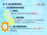 學(xué)前心理學(xué)00384 第二章 第一節(jié) 兒童心理發(fā)展年齡特征PPT課件