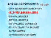 學前心理學00384 第四章 第二節(jié) 學前兒童感知發(fā)展的主要階段PPT課件