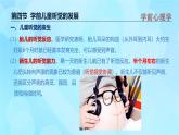 學(xué)前心理學(xué)00384 第四章 第四節(jié) 學(xué)前兒童聽覺的發(fā)展PPT課件