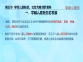 學(xué)前心理學(xué)00384 第四章 第五節(jié) 學(xué)前兒童觸覺、動覺和痛覺的發(fā)展PPT課件