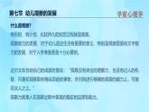 學(xué)前心理學(xué)00384 第四章 第七節(jié) 幼兒觀察的發(fā)展PPT課件