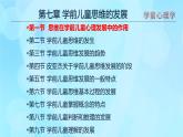 學前心理學00384 第七章 第一節(jié) 思維在學前兒童心理發(fā)展中的作用PPT課件