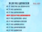 學前心理學00384 第七章 第四節(jié) 皮亞杰關于學前兒童思維發(fā)展的階段PPT課件