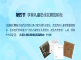 學前心理學00384 第七章 第四節(jié) 皮亞杰關于學前兒童思維發(fā)展的階段PPT課件