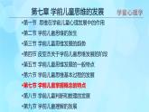 學前心理學00384 第七章 第七節(jié) 學前兒童掌握概念的特點PPT課件