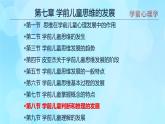 學(xué)前心理學(xué)00384 第七章 第八節(jié) 學(xué)前兒童判斷和推理的發(fā)展PPT課件