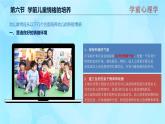學(xué)前心理學(xué)00384 第九章 第六節(jié) 學(xué)前兒童情緒的培養(yǎng)PPT課件