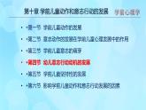 學(xué)前心理學(xué)00384 第十章 第四節(jié) 幼兒意志行動動機(jī)的發(fā)展PPT課件