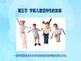 學(xué)前心理學(xué)00384 第十章 第五節(jié) 學(xué)前兒童堅持性的發(fā)展PPT課件