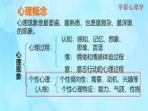學(xué)前心理學(xué)00384 第十二章 第一節(jié) 個性形成的開始PPT課件
