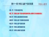 學前心理學00384 第十一章 第二節(jié) 學前兒童個性形成和發(fā)展對其心理和行為發(fā)展的意義PPT課件