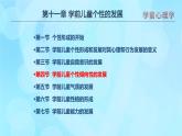 學(xué)前心理學(xué)00384 第十一章 第四節(jié) 學(xué)前兒童個(gè)性傾向性的發(fā)展PPT課件