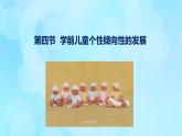 學(xué)前心理學(xué)00384 第十一章 第四節(jié) 學(xué)前兒童個(gè)性傾向性的發(fā)展PPT課件