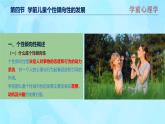 學(xué)前心理學(xué)00384 第十一章 第四節(jié) 學(xué)前兒童個(gè)性傾向性的發(fā)展PPT課件