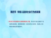 學(xué)前心理學(xué)00384 第十二章 第四節(jié) 學(xué)前兒童個(gè)性傾向性的發(fā)展PPT課件