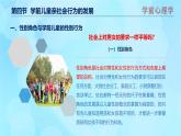學(xué)前心理學(xué)00384 第十二章 第四節(jié) 學(xué)前兒童個(gè)性傾向性的發(fā)展PPT課件