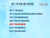 學(xué)前心理學(xué)00384 第十二章 第五節(jié) 學(xué)前兒童氣質(zhì)的發(fā)展PPT課件