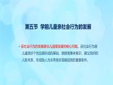 學(xué)前心理學(xué)00384 第十二章 第五節(jié) 學(xué)前兒童氣質(zhì)的發(fā)展PPT課件