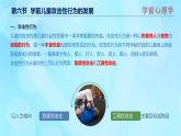 學前心理學00384 第十二章 第六節(jié) 學前兒童性格的形成PPT課件