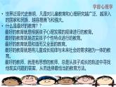 學(xué)前心理學(xué)00384 第一章 第二節(jié) 學(xué)習(xí)學(xué)前兒童心理學(xué)的意義PPT課件