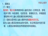 學(xué)前心理學(xué)00384 第一章 第三節(jié) 學(xué)習(xí)學(xué)前兒童心理學(xué)的方法PPT課件