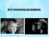 學(xué)前心理學(xué)00384 第三章 第三節(jié) 各年齡階段學(xué)前兒童注意發(fā)展的特征PPT課件