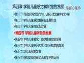 學(xué)前心理學(xué)00384 第四章 第四節(jié) 學(xué)前兒童聽覺的發(fā)展PPT課件