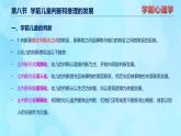 學(xué)前心理學(xué)00384 第七章 第八節(jié) 學(xué)前兒童判斷和推理的發(fā)展PPT課件