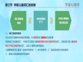 學(xué)前心理學(xué)00384 第八章 第三節(jié) 學(xué)前兒童詞匯的發(fā)展PPT課件