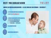 學(xué)前心理學(xué)00384 第八章 第五節(jié) 學(xué)前兒童口語(yǔ)表達(dá)能力的發(fā)展PPT課件