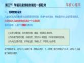 學(xué)前心理學(xué)00384 第九章 第三節(jié) 學(xué)前兒童情緒發(fā)展的一般趨勢PPT課件