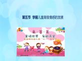學(xué)前心理學(xué)00384 第九章 第五節(jié) 學(xué)前兒童的基本情緒表現(xiàn)PPT課件