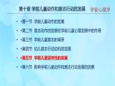 學(xué)前心理學(xué)00384 第十章 第五節(jié) 學(xué)前兒童堅持性的發(fā)展PPT課件