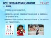 學(xué)前心理學(xué)00384 第十章 第六節(jié) 影響學(xué)前兒童動作和意志行動發(fā)展的因素PPT課件