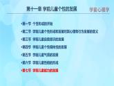 學前心理學00384 第十一章 第七節(jié) 學前兒童能力的發(fā)展PPT課件